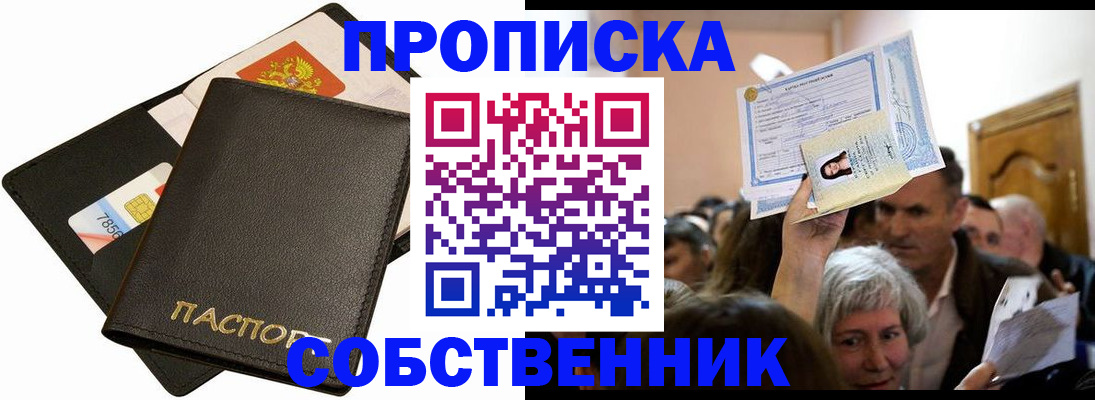 временная регистрация собственник в Нягани