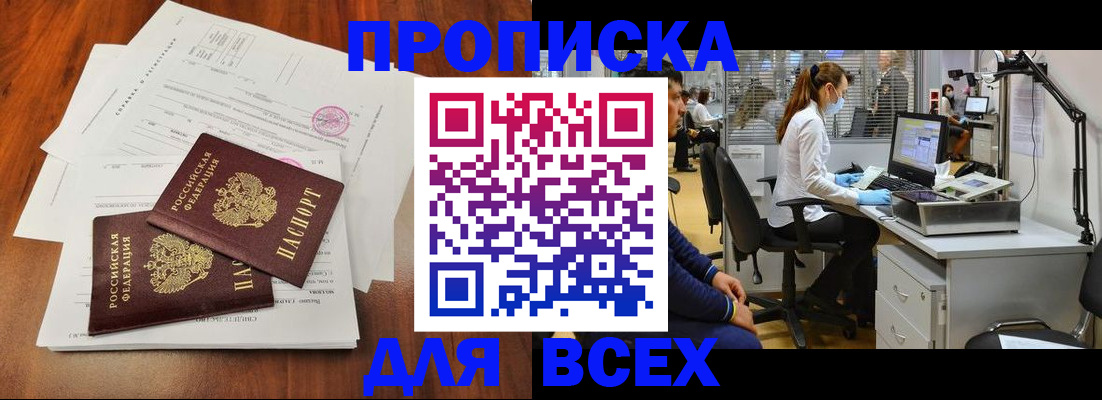 прописка законно в Нягани